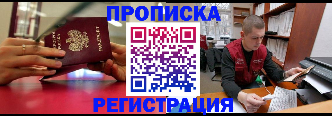 прописка законно в Советске