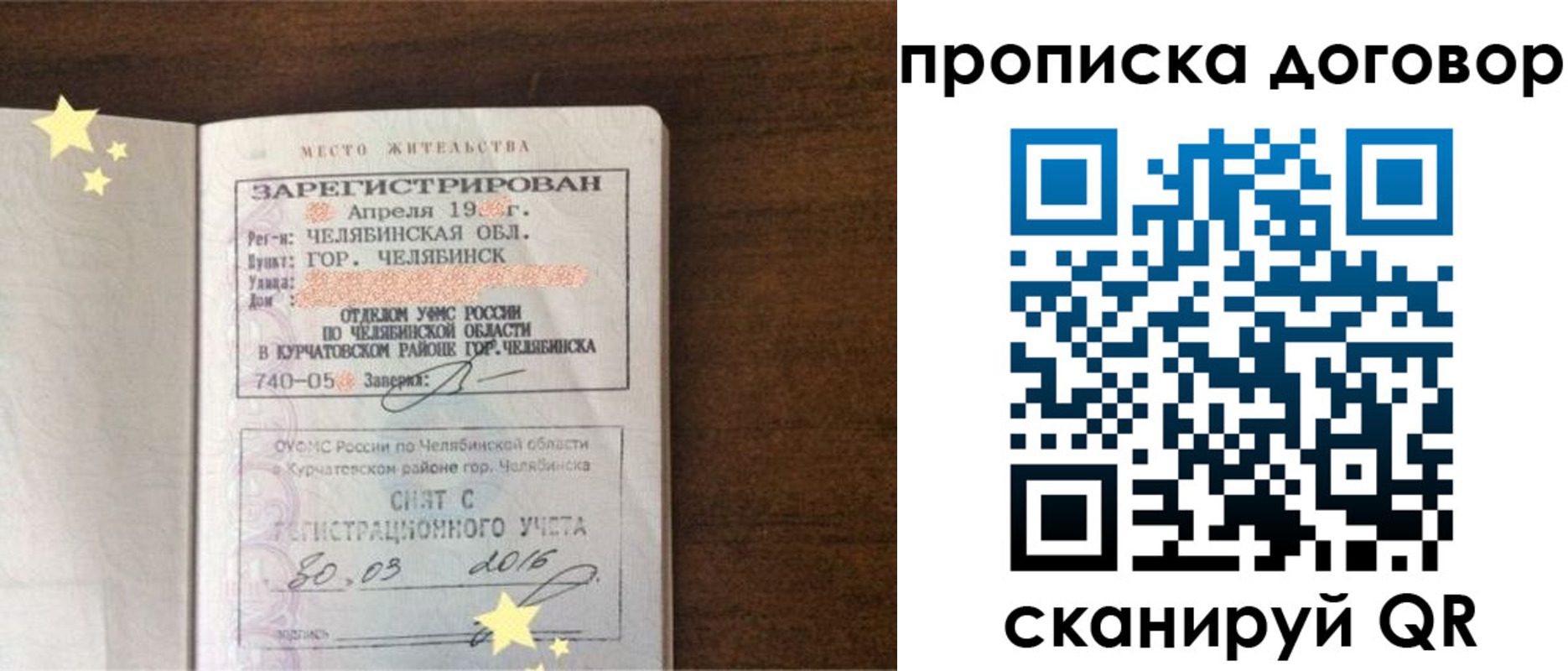 миграционный учет в Советске