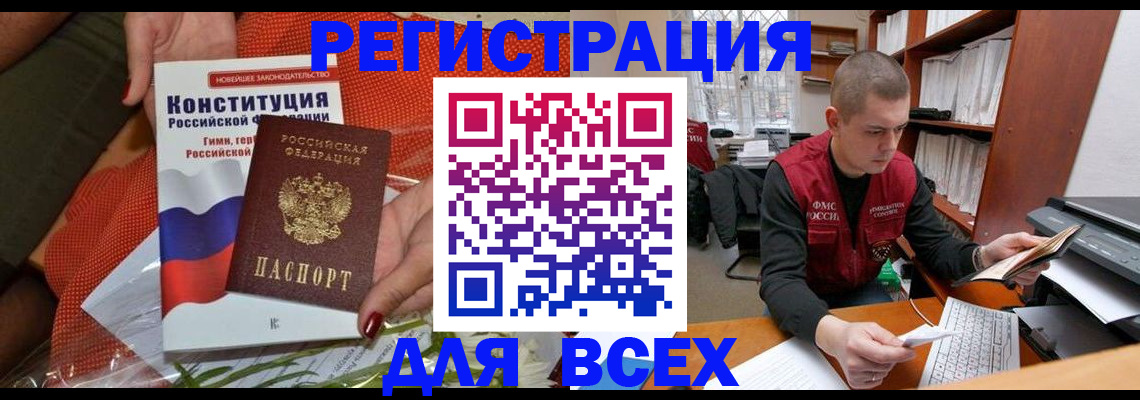 временная прописка в Советске