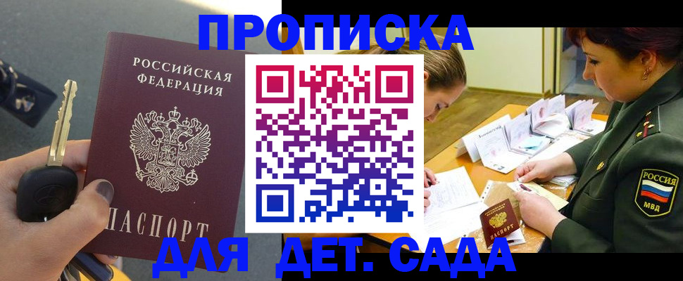 временная регистрация для всех в Советске