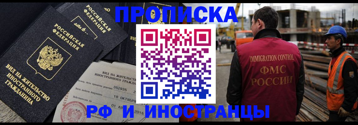 временная регистрация для всех в Советске