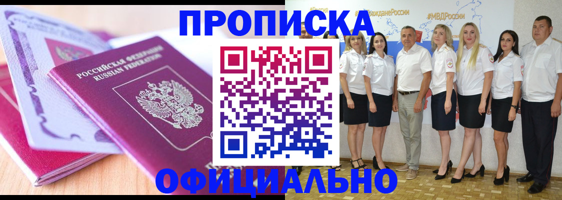 временная регистрация надежно в Советске