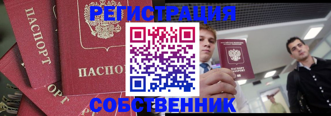 прописка 2025 в Советске